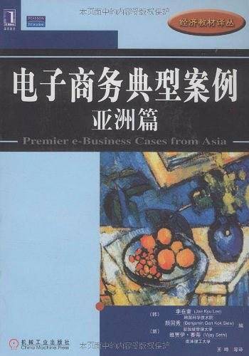 电子商务典型案例
