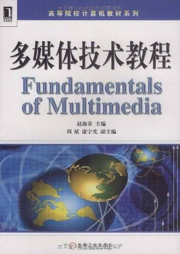 多媒体技术教程