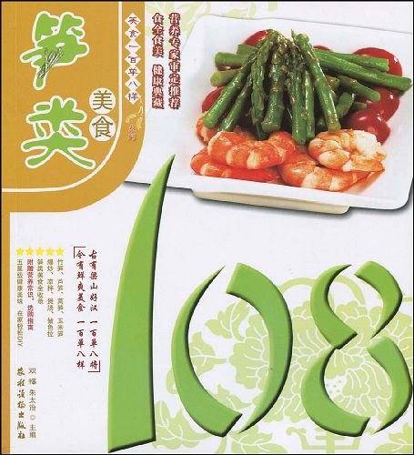 笋类美食108