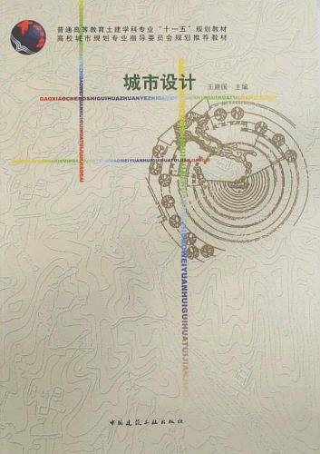 城市设计