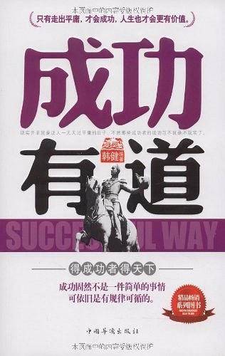 成功有道