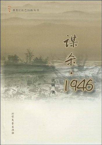 谋杀1946