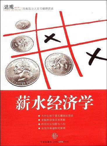 薪水经济学