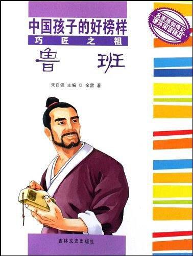 中国孩子的好榜样