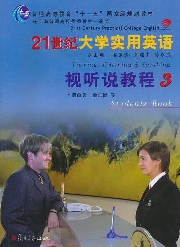 21世纪大学实用英语视听说教程