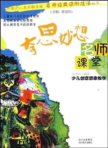 奇思妙想-少儿创意想象教学