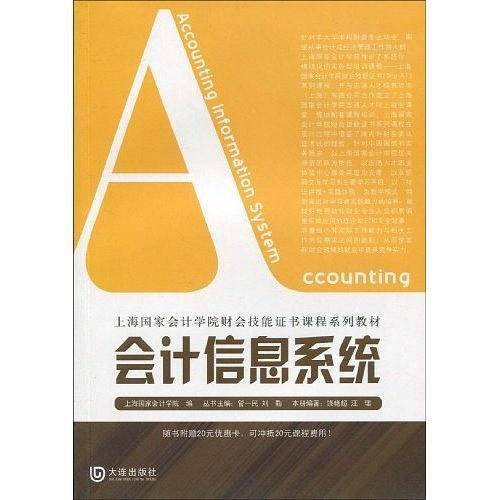 会计信息系统