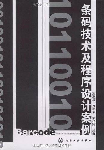 条码技术及程序设计案例