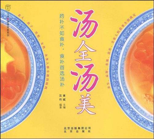 汤全汤美
