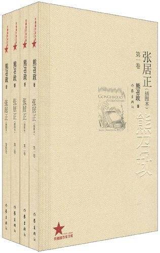 张居正