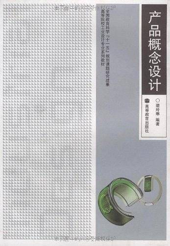 产品概念设计