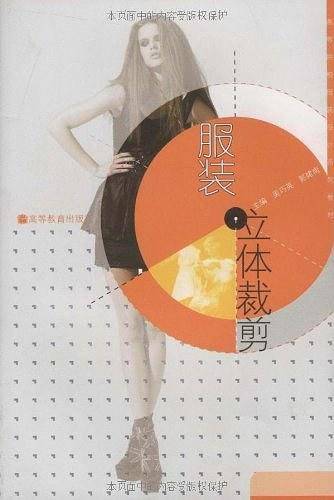 服装立体裁剪