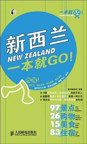 新西兰一本就GO!