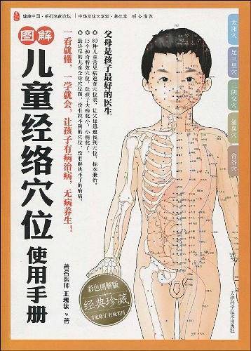 《图解儿童经络刮痧套装》――一看就懂，一学就会，让孩子有病治病无病养生