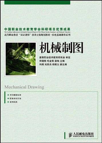 机械制图