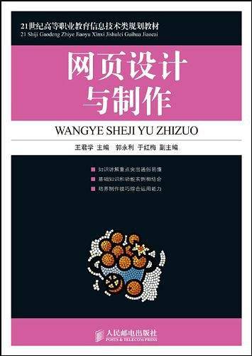网页设计与制作