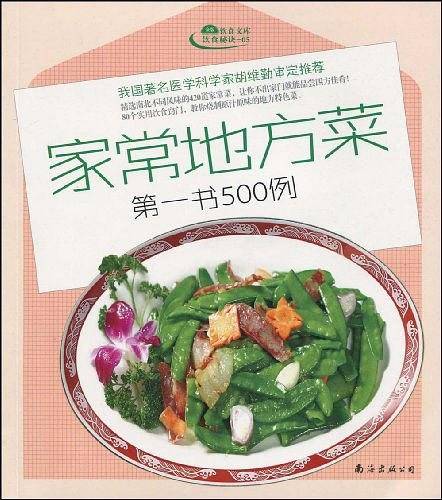 食物相宜与相克/饮食秘诀