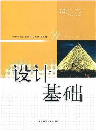 设计基础