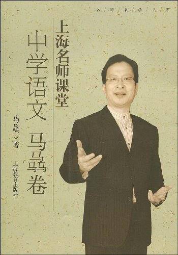 上海名师课堂（马骉卷）