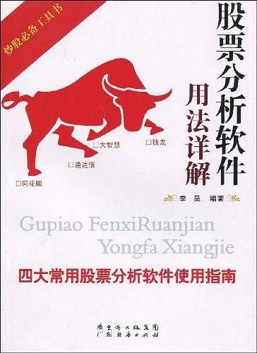 股票分析软件用法详解