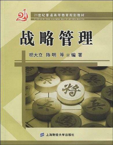 战略管理