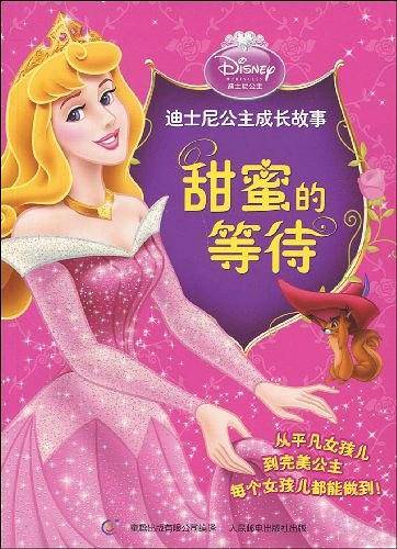 甜蜜的等待