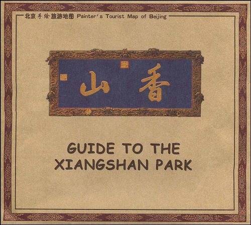 北京手绘旅游地图