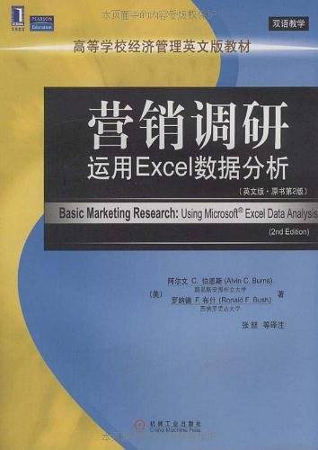 营销调研：运用Excel数据分析
