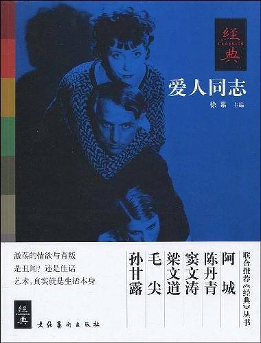 《经典》爱人同志