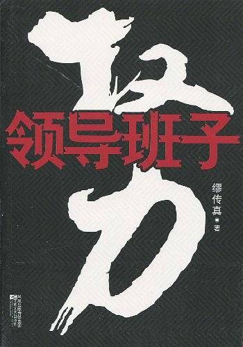 权力