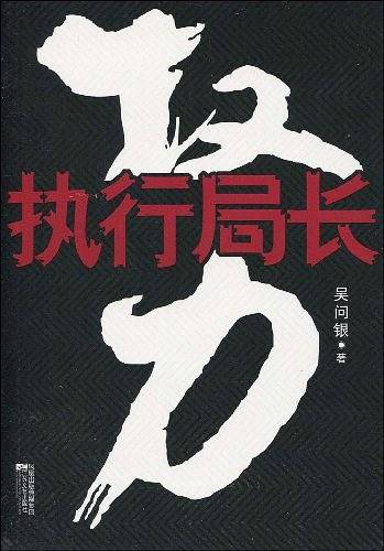 权力
