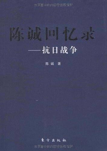 陈诚回忆录-----抗日战争