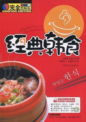 经典韩食