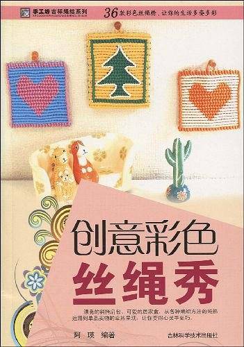 创意彩色丝绳秀