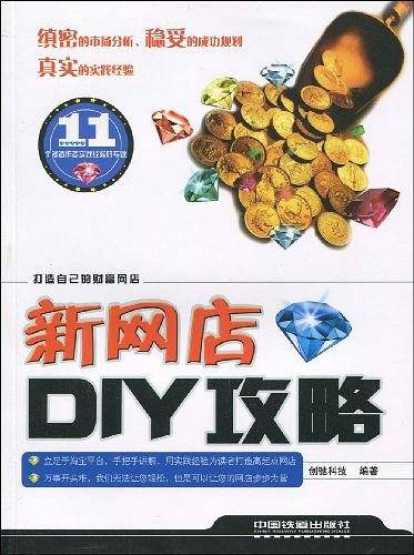 新网店DIY攻略