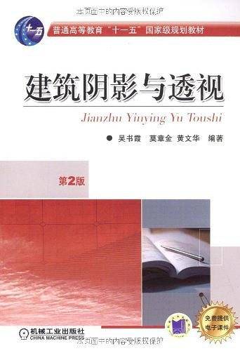 建筑阴影与透视