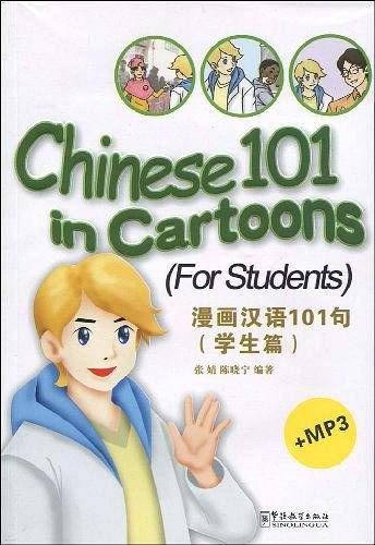 漫画汉语101句