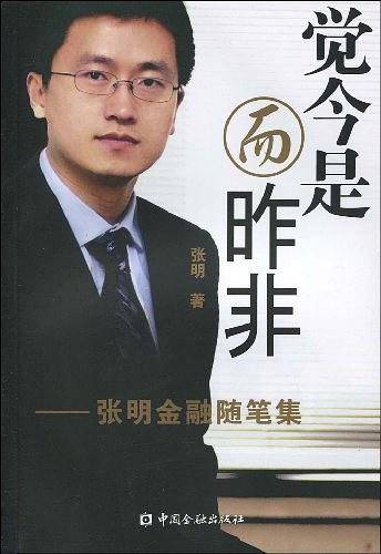 觉今是而昨非