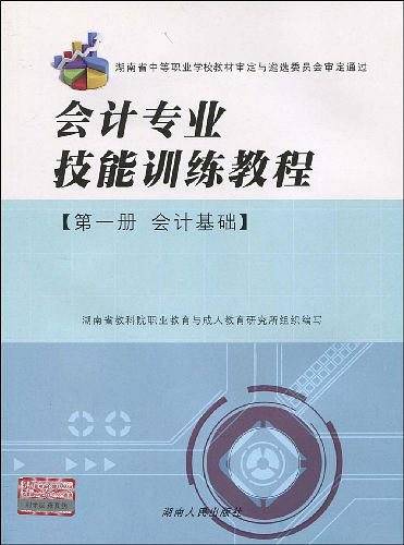 会计专业技能训练教程