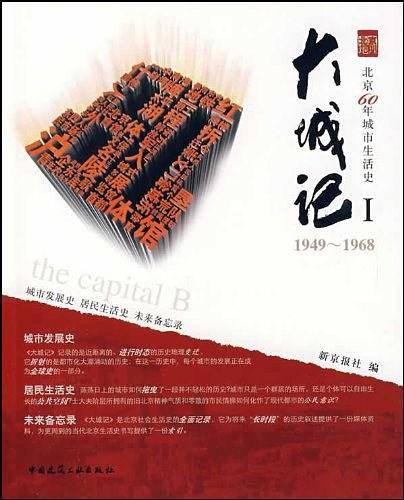大城记Ⅰ