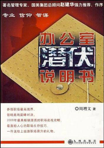 办公室潜伏说明书