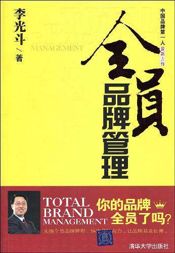 全员品牌管理