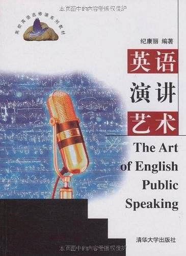 英语演讲艺术