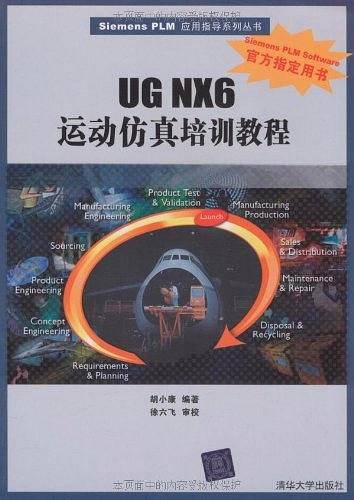 UG NX6运动仿真培训教程