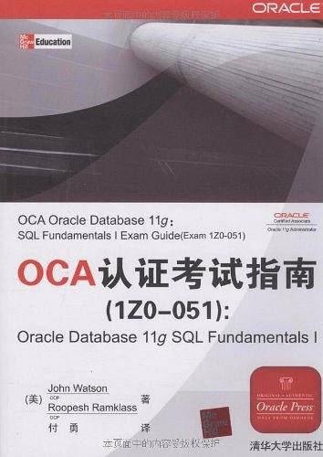 OCA认证考试指南：Oracle Database 11g SQL Fundamentals I
