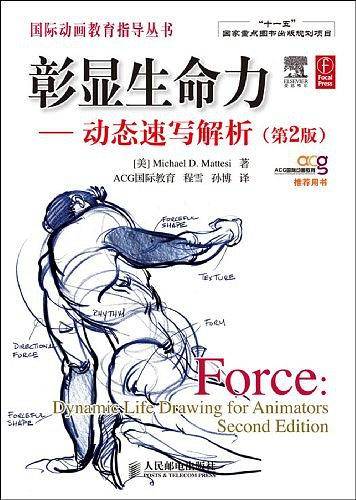 彰显生命力——动态素描解析