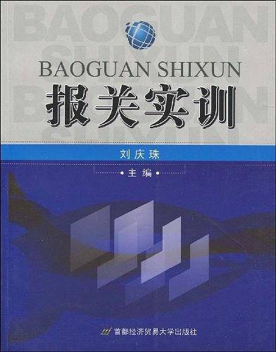 报关实训