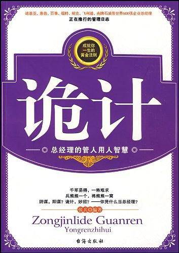 诡计