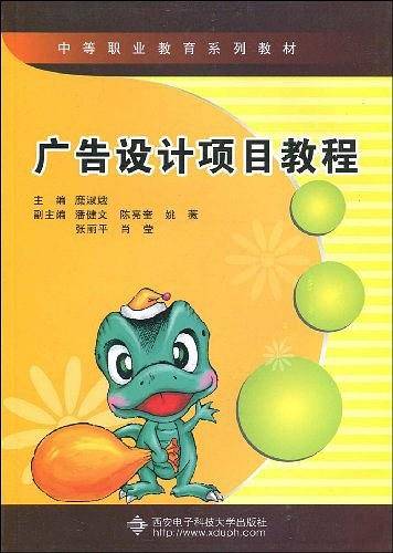 广告设计项目教程