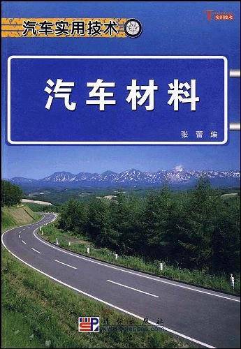 汽车材料